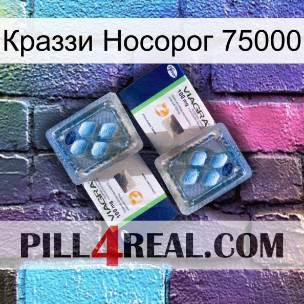 Краззи Носорог 75000 viagra5.jpg